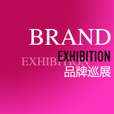 打造成功的產(chǎn)品路演活動(dòng) 驁勢(shì)公關(guān)活動(dòng)策劃全方位解析