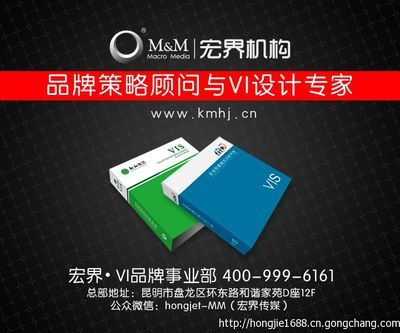 云南VIS全套設(shè)計(jì) 宏界VI設(shè)計(jì)如何助力企業(yè)構(gòu)建統(tǒng)一視覺(jué)識(shí)別系統(tǒng)